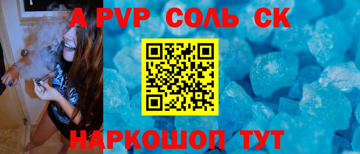 Alpha-PVP СК  Альфа ПВП СК  Вход с VPN  Избербаш  Alfa_PVP Соль 