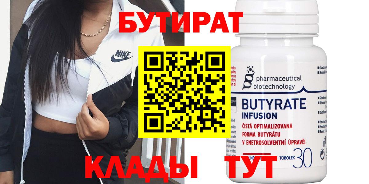 Бутират BDO 33%  Бутират  Избербаш  Вход с VPN 