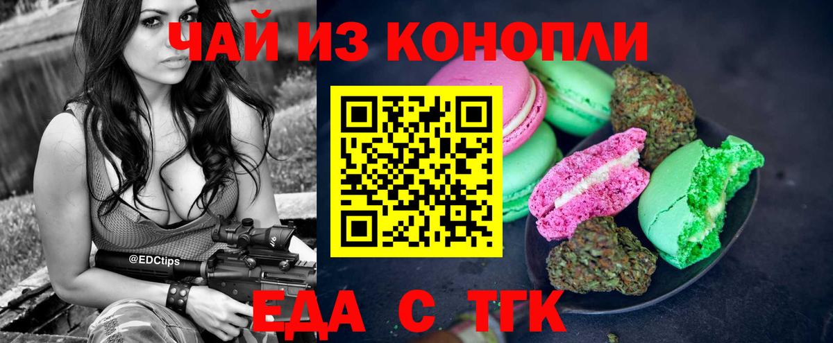 Еда ТГК конопля Избербаш