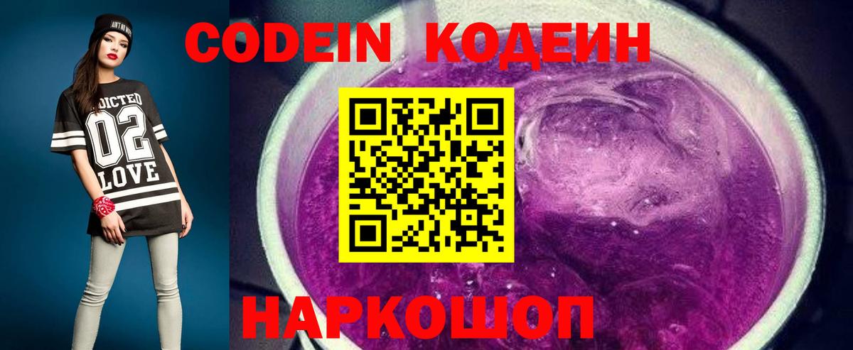 Codein напиток Lean (лин)  Вход с VPN  Избербаш  Кодеин напиток Lean (лин) 