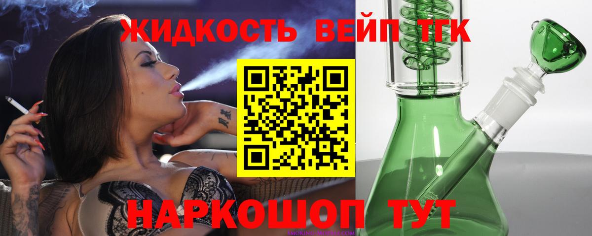 Дистиллят ТГК вейп Избербаш